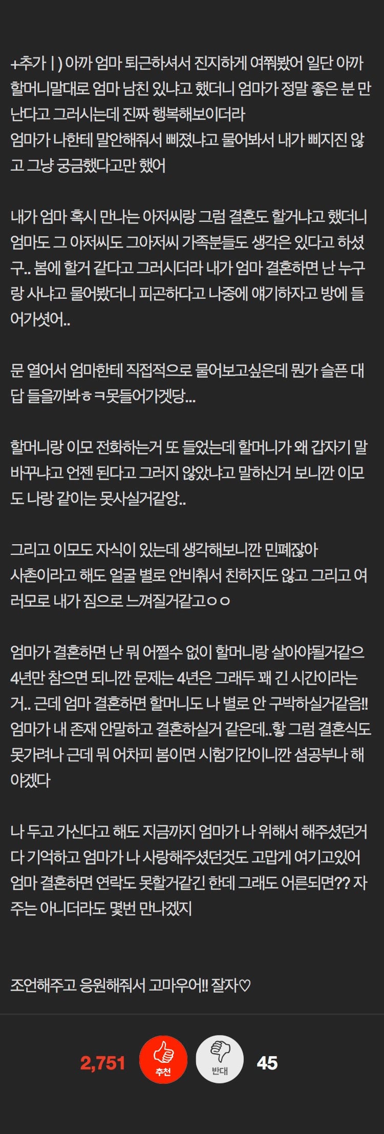 추가) 엄마가 나 입양 보내려는거같아 · 3번째 이미지