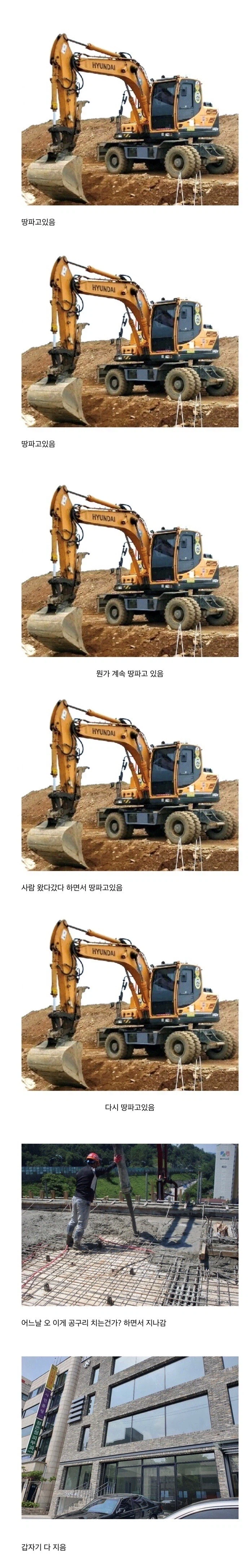 공사 현장 체감 속도.jpg · 1번째 이미지