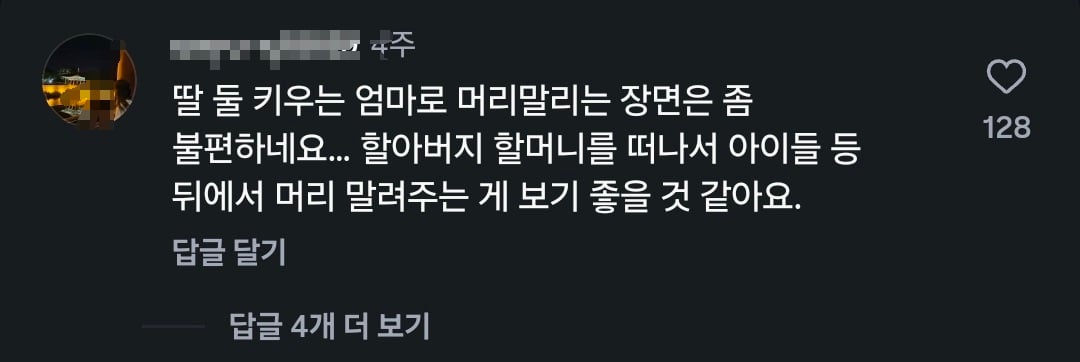 남자가 머리말려주는 게 불편한 수영학원 학부모들 · 4번째 이미지
