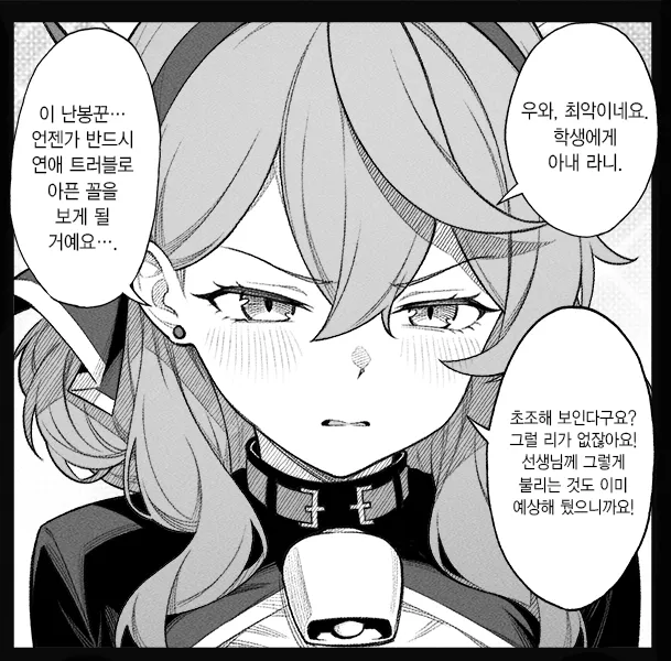 개씹스압, ㅆㄷ) 만약 쓰레기 선생이 학생을 아내라고 부른다면 · 16번째 이미지