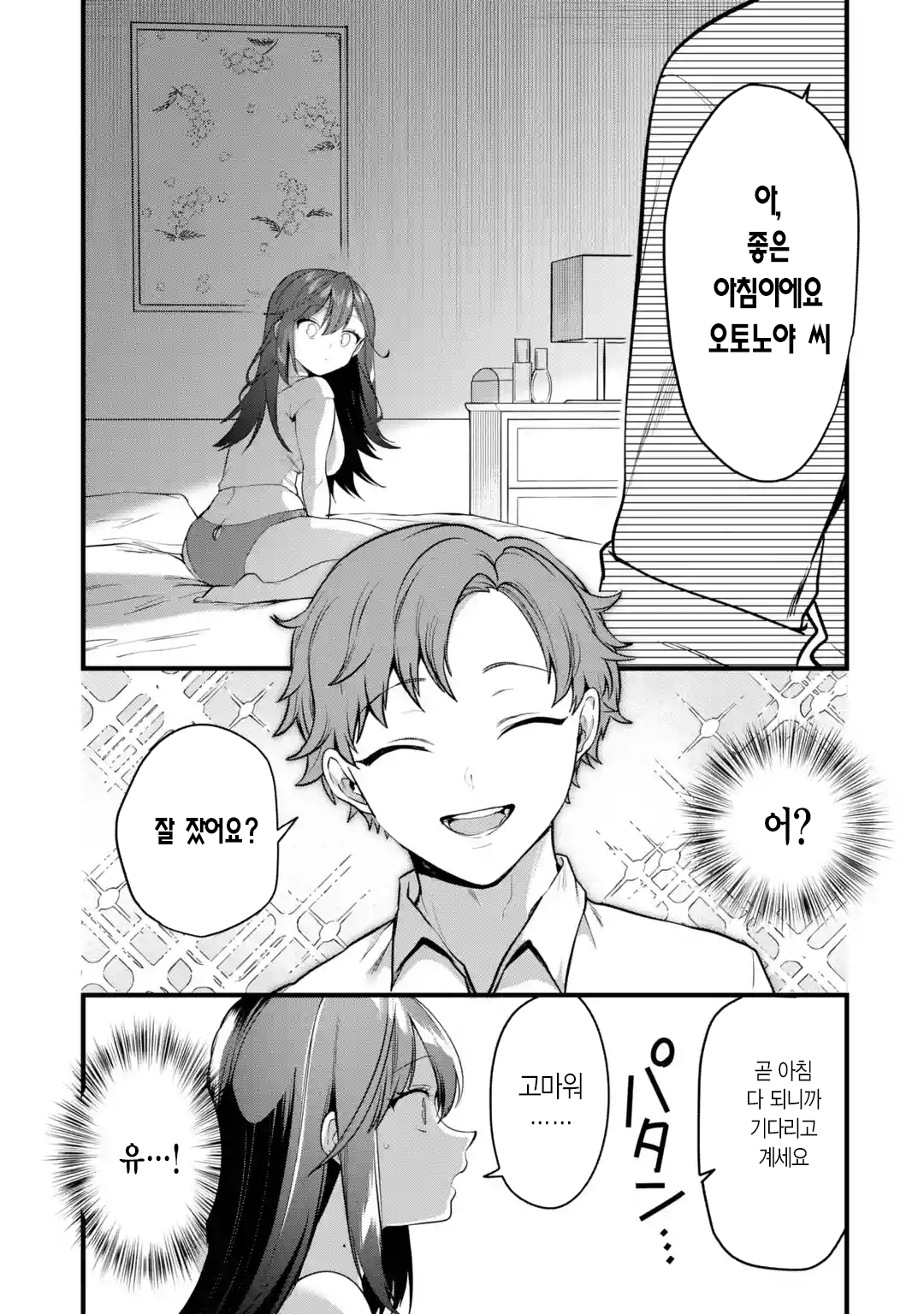 오피스 와이프 만화 manhwa · 10번째 이미지