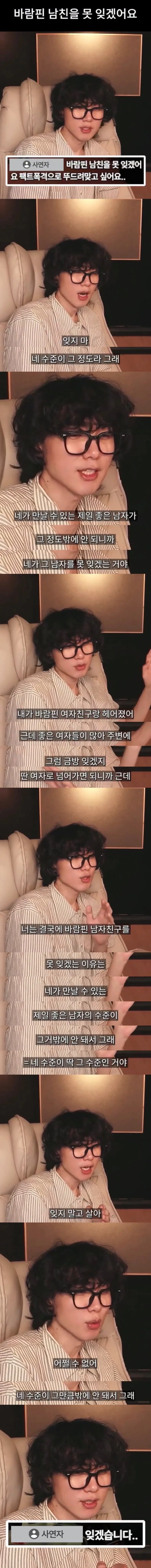 바람핀 남친을 못 잊겠어요 · 1번째 이미지