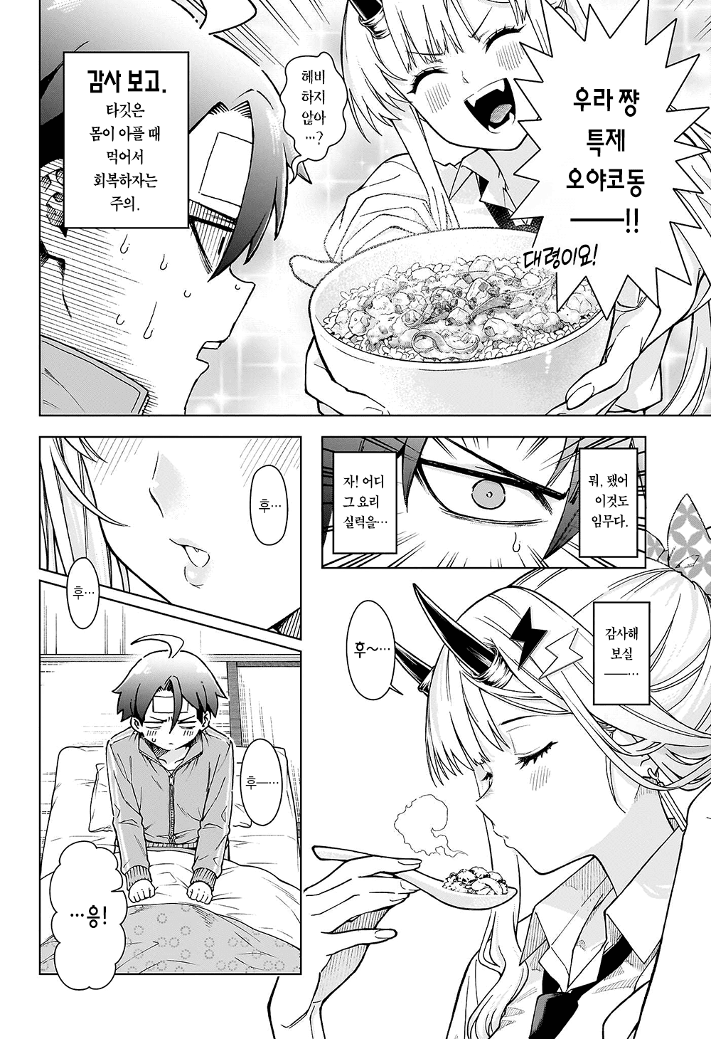 오니의 후손 여고생 (8) manhwa · 14번째 이미지