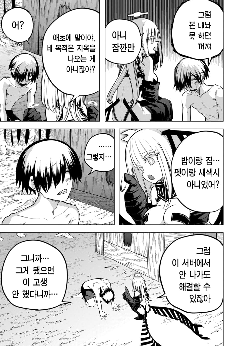 ㅇㅎ) 지옥에서 살아남기 manhwa · 24번째 이미지