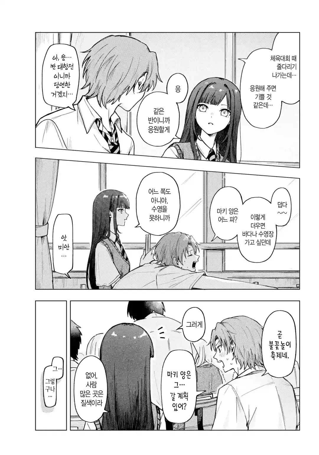옆자리 솔직한 여자애 manhwa · 11번째 이미지