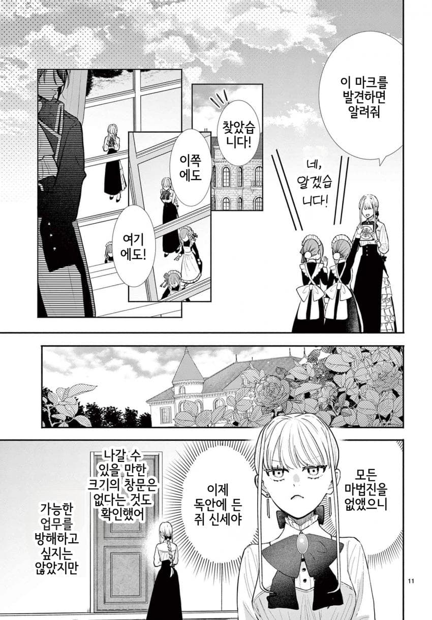숙적 부부는 사랑조차 말할 수 없다 (2) manhwa · 50번째 이미지