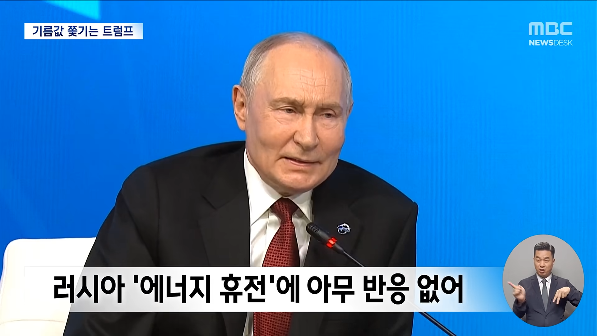 러시아, 우크라이나 간 에너지 휴전 양측 모두 동의 · 3번째 이미지