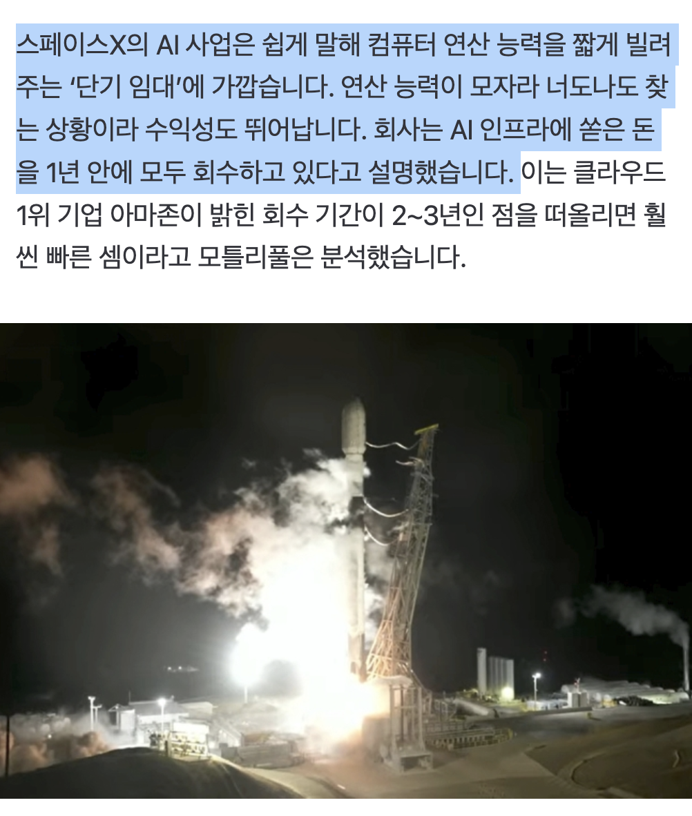 🚀 머스크의 '스엑스', 5년 안에 주가 두 배 된다? · 7번째 이미지
