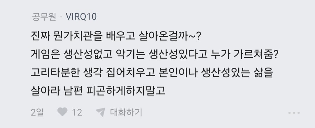 남친 게임하는게 한심해 보인다는 블라녀 · 4번째 이미지