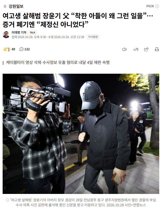 여고생 살해범 장윤기 父 “착한 아들이 왜 그런 일을” · 1번째 이미지
