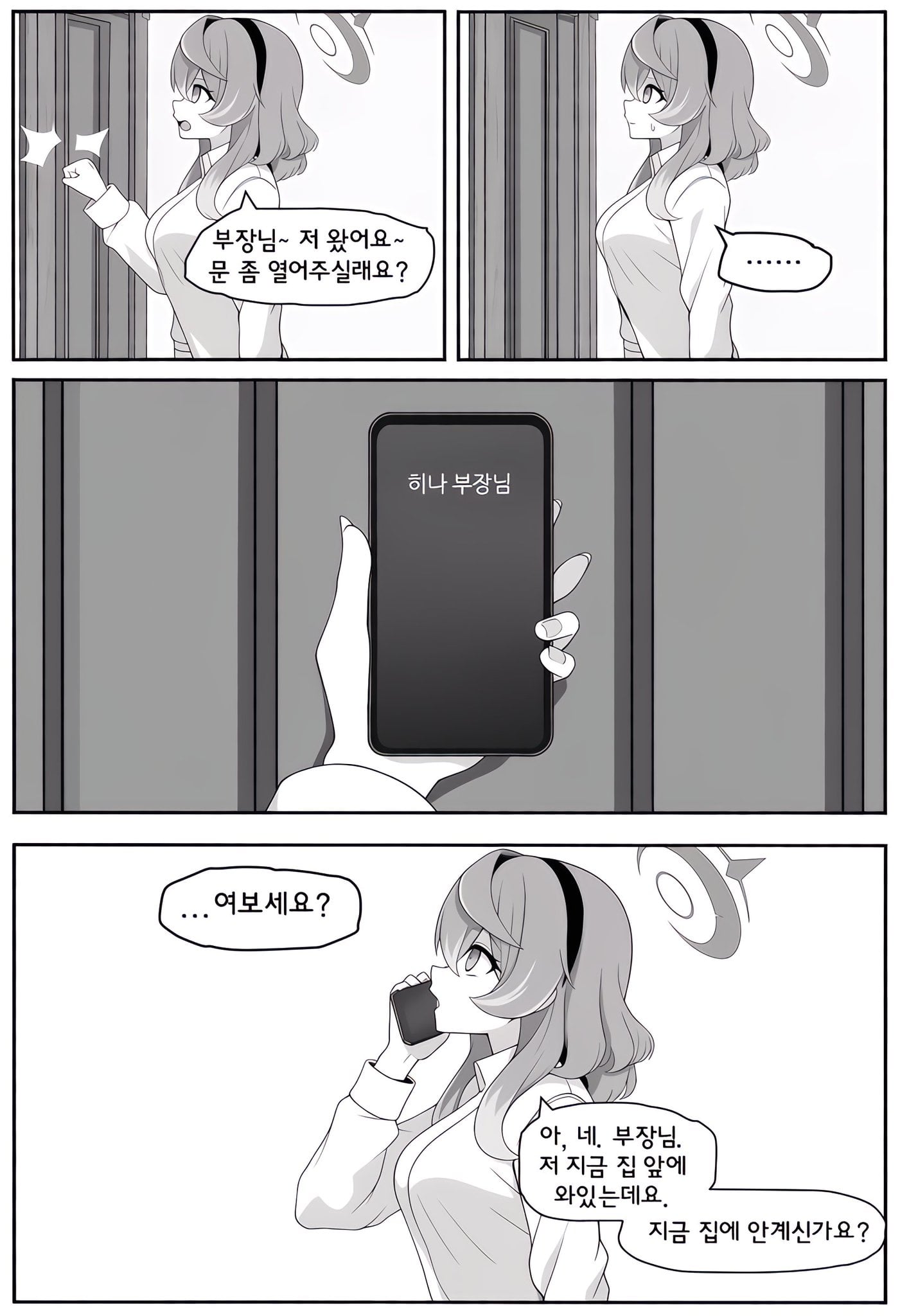 ㅆㄷ) 결혼한 히나를 괴롭히는 아코 manhwa · 5번째 이미지