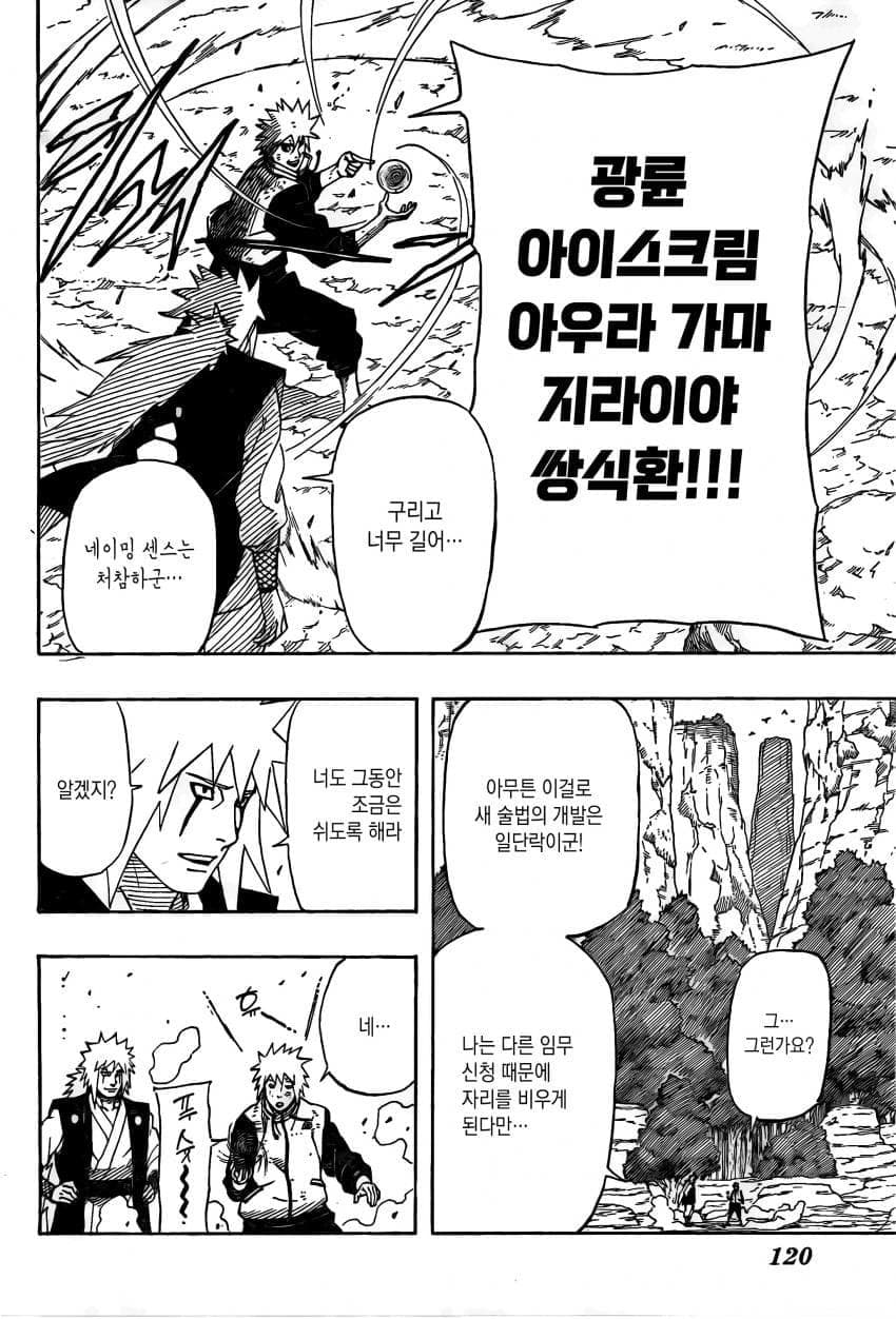 나루토 작가 복귀기념 나루토 외전.manhwa · 21번째 이미지