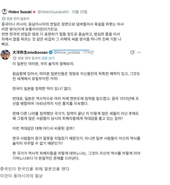 일본인이 한국인을 욕하니 벌어지는 일