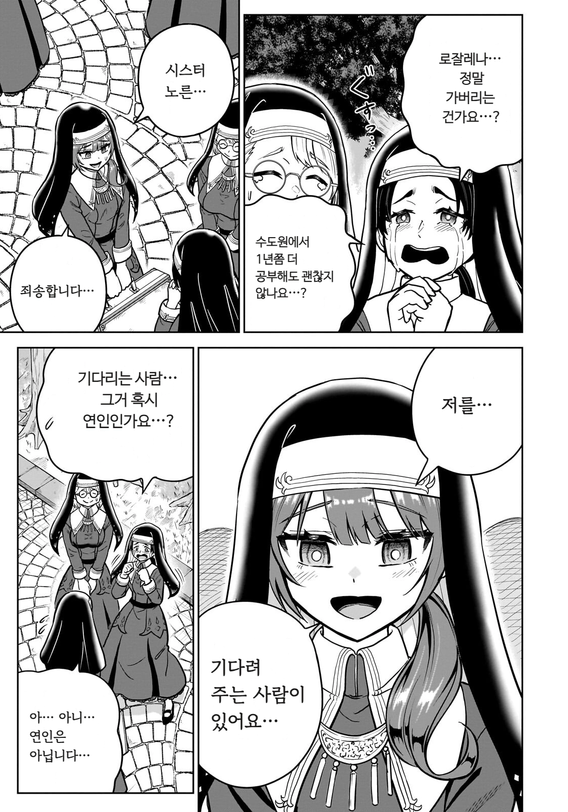 ㅆㄷ) 익숙한 쓰레기 맛 미소녀 전생 (5) manhwa · 17번째 이미지