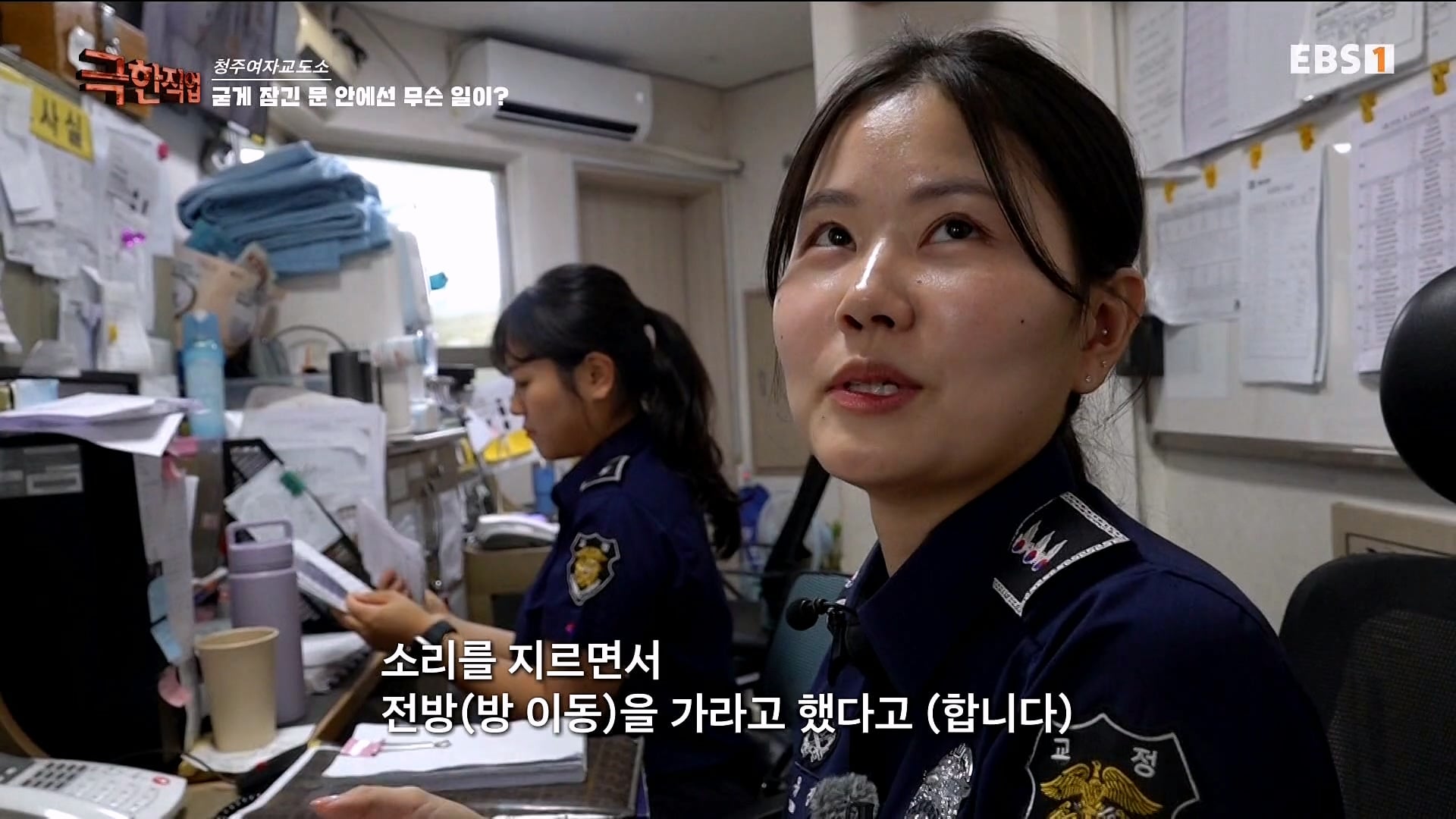 진짜 극한직업이라는 청주 여자교도소 교정직 공무원들.jpg · 9번째 이미지