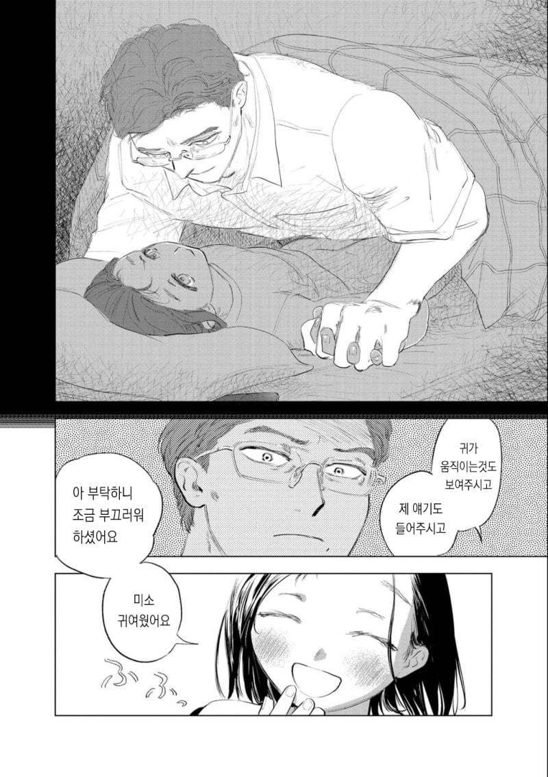 손을 소환하는 만화.manga · 18번째 이미지