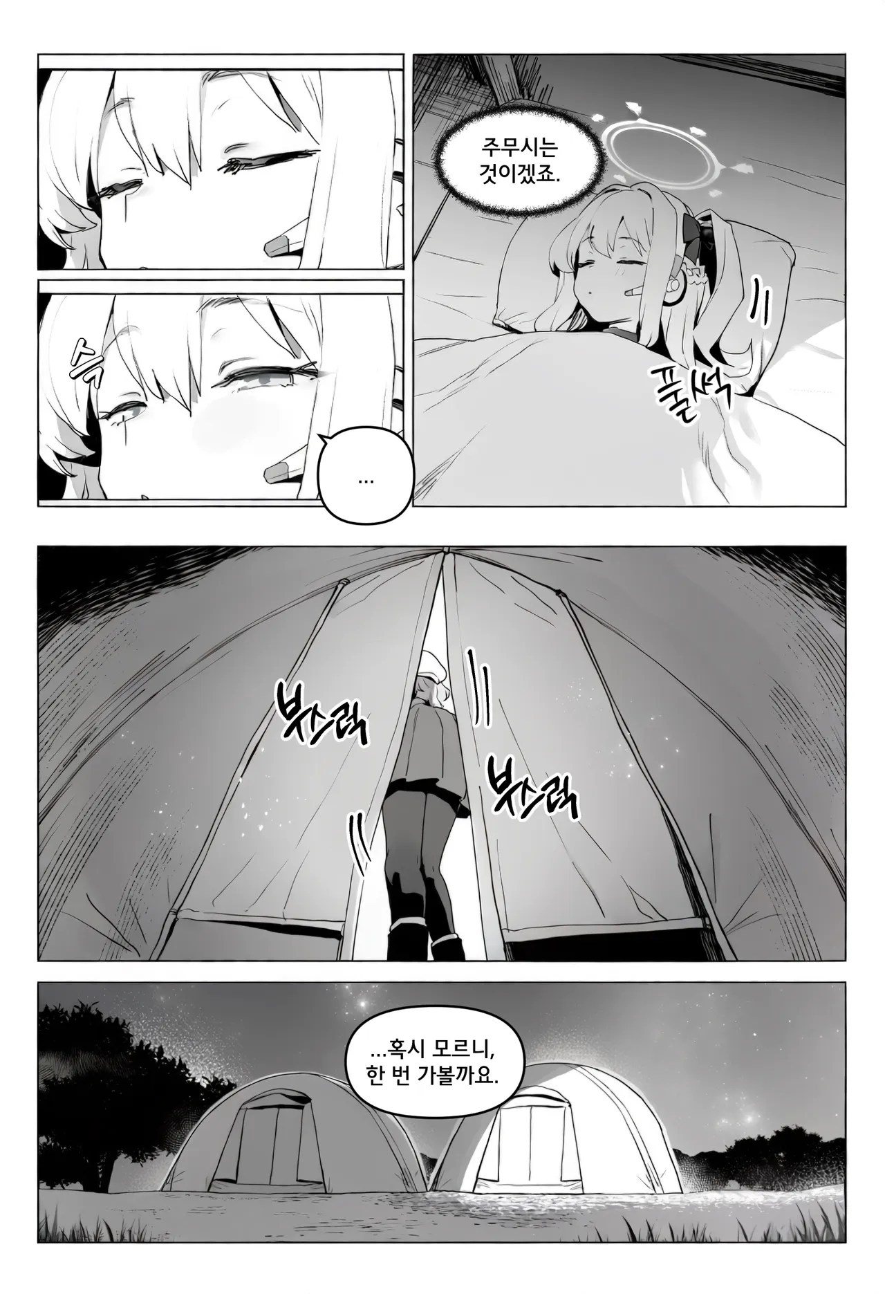 ㅆㄷ) 새벽에 미야코가 찾아오는 manhwa · 5번째 이미지