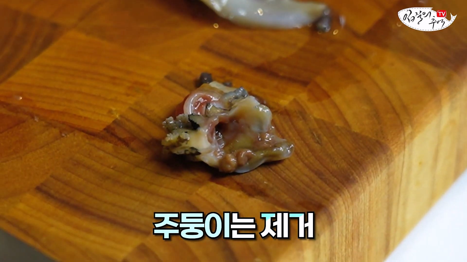 암컷 아저씨가 알려주는 손 쉬운 전복 손질 방법 · 49번째 이미지