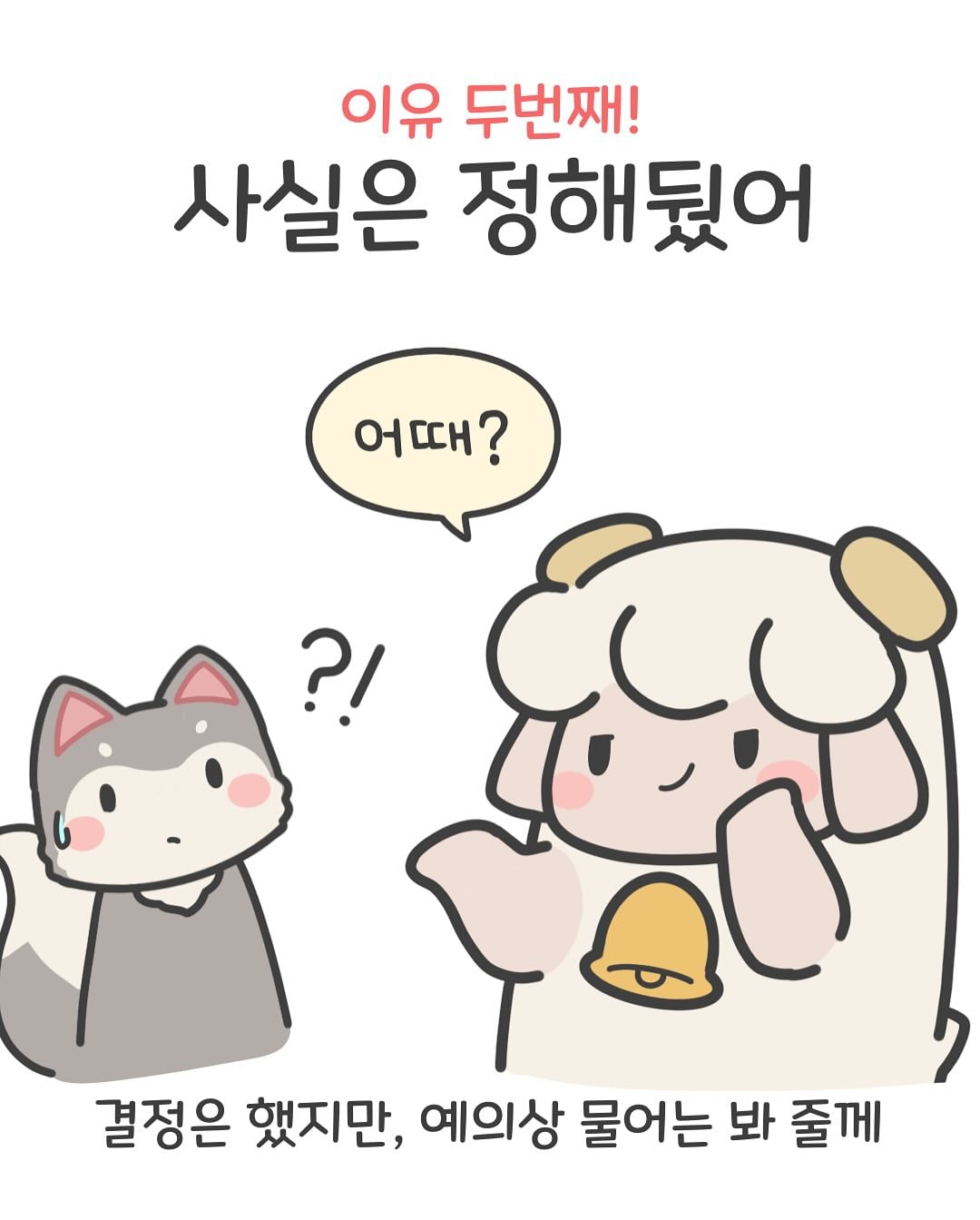 여친이 말하는 아무거나의 의미 · 3번째 이미지