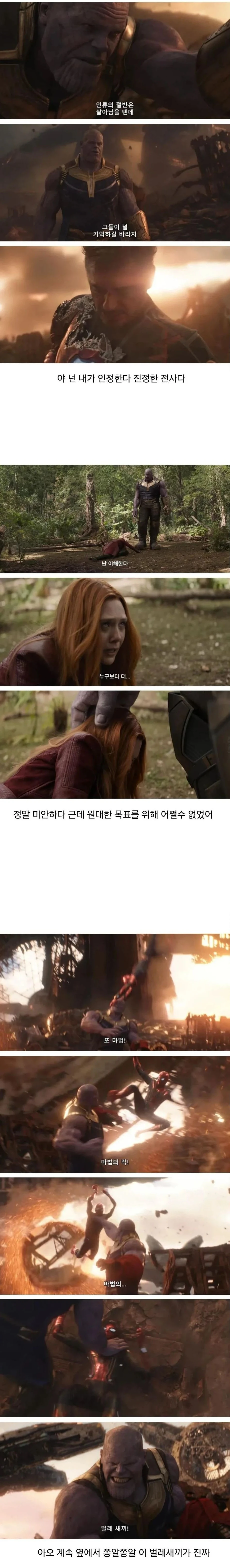 타노스가 빡친순간 · 2번째 이미지