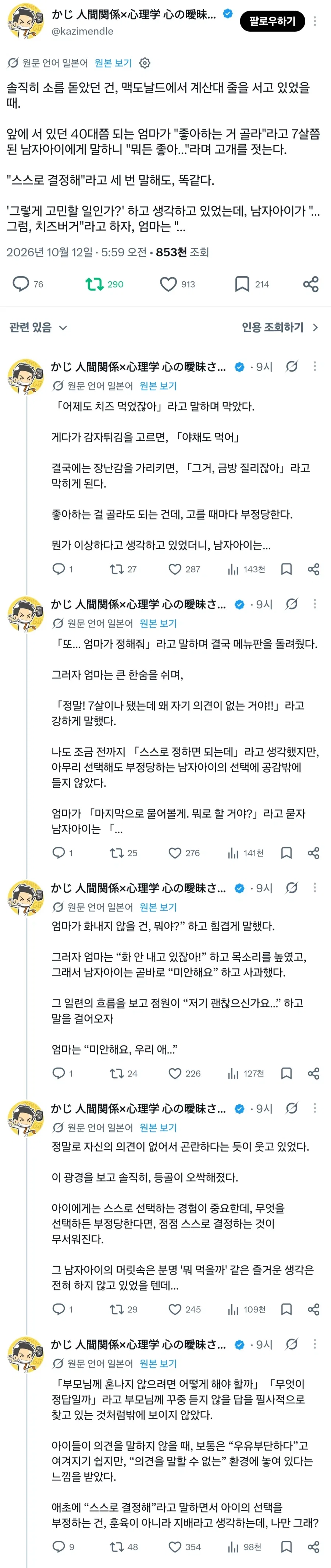 부모의 미래가 보이는 일본 맥도날드 썰.WAPB · 1번째 이미지