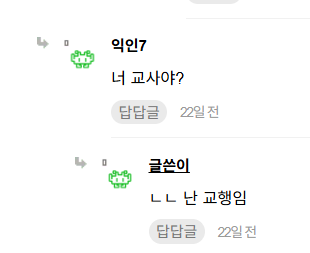 교사 연봉에 빡쳐서 교사 초봉 공개해버린 인티녀 · 9번째 이미지