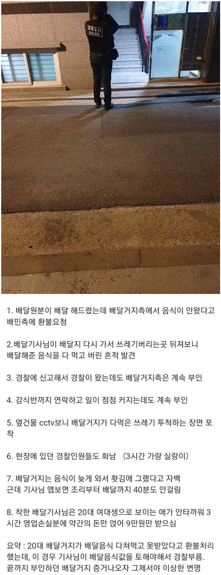 배달거지 참교육 · 1번째 이미지