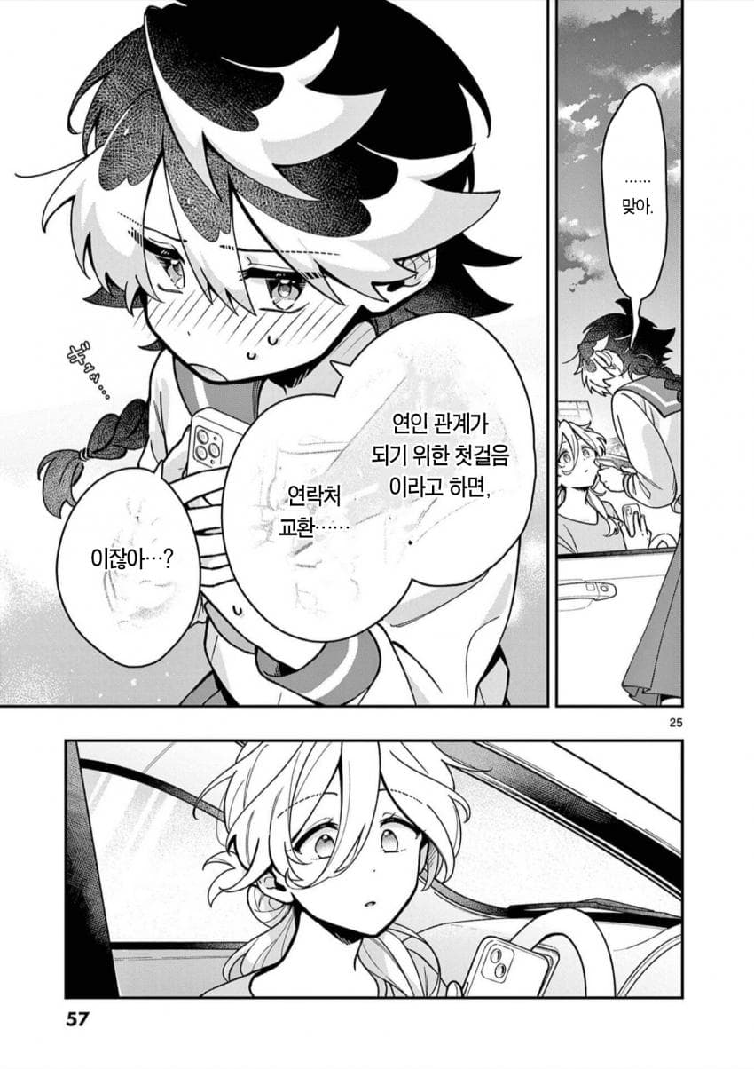 전생 마왕과 전 측근 (2) manhwa · 25번째 이미지
