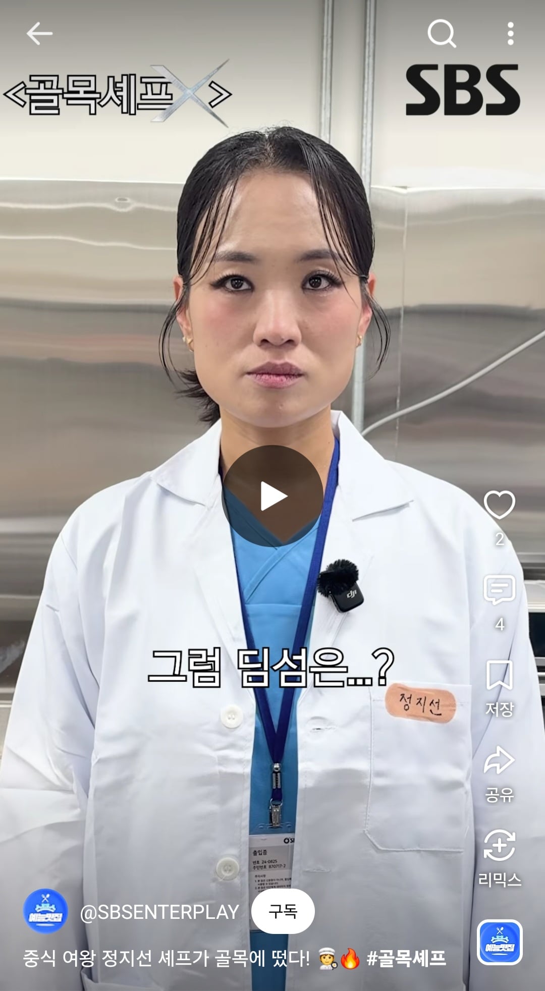 제2의 백종원 골목식당 재림이라는 신규예능 · 4번째 이미지