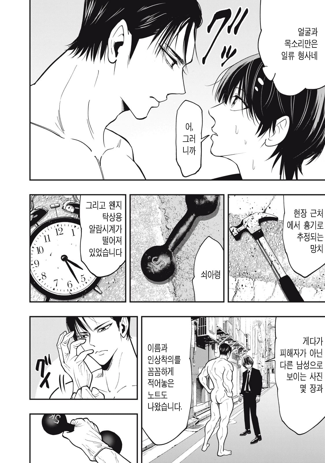 ㅇㅎ) 알몸 전라형사 만화 manhwa · 16번째 이미지