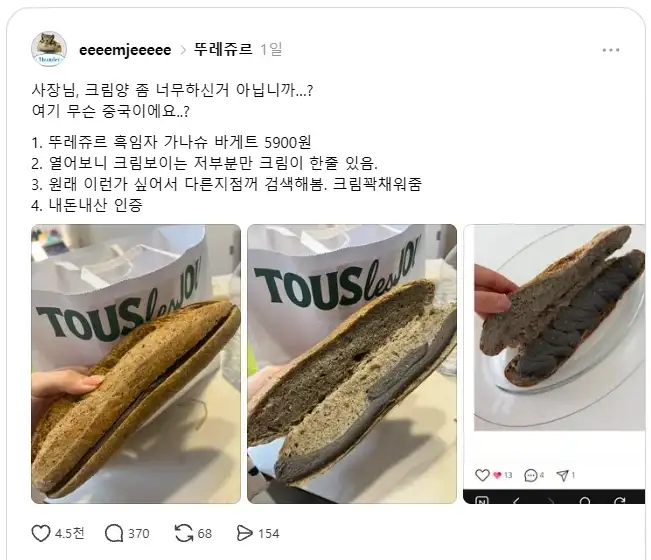 뚜레쥬르 떠발이 시공