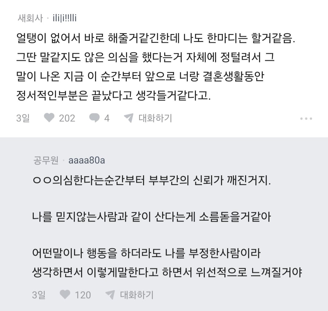 여자들 근데 친자확인검사 왜 싫어하는거임? · 2번째 이미지