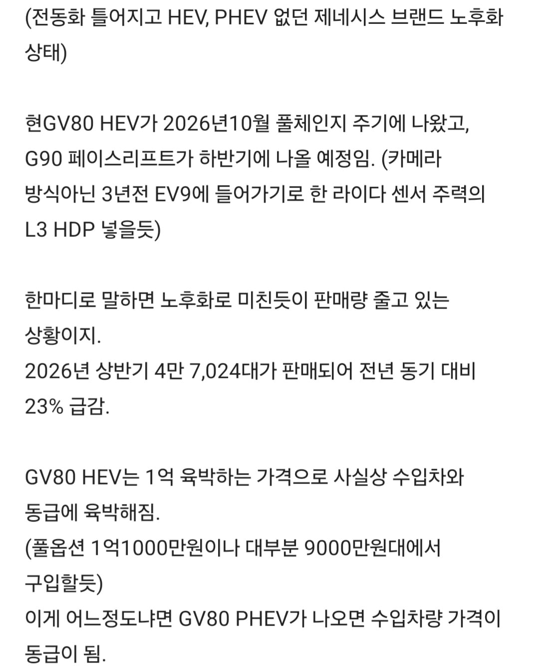 현대차는 앞으로 내리막만 남았다는 현차 직원의 장문글 · 12번째 이미지