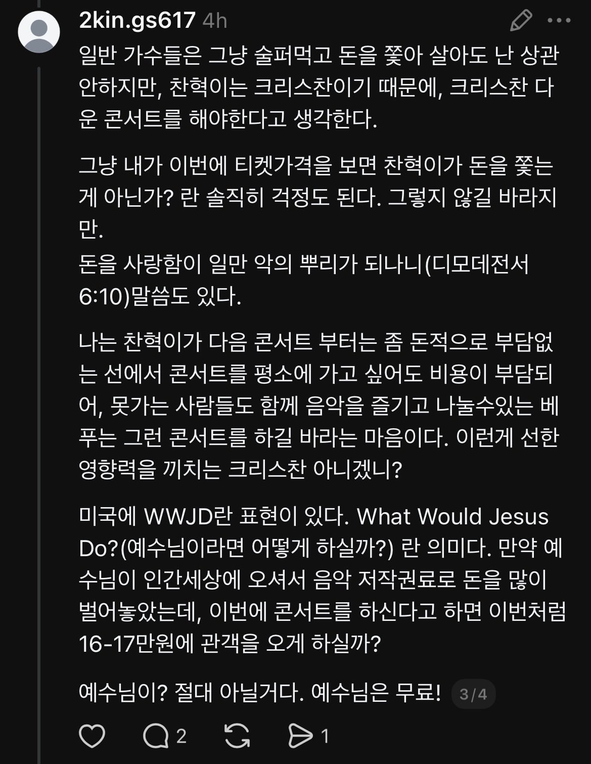 악동뮤지션 찬혁아, 형은 진짜 아쉽다 · 3번째 이미지