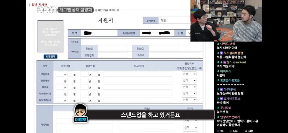 개그맨한테도 학벌이 중요한 이유 · 50번째 이미지