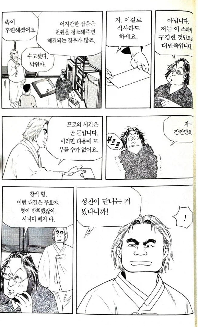 식객) 오봉주가 직접 나서게 하는 트리거 · 4번째 이미지