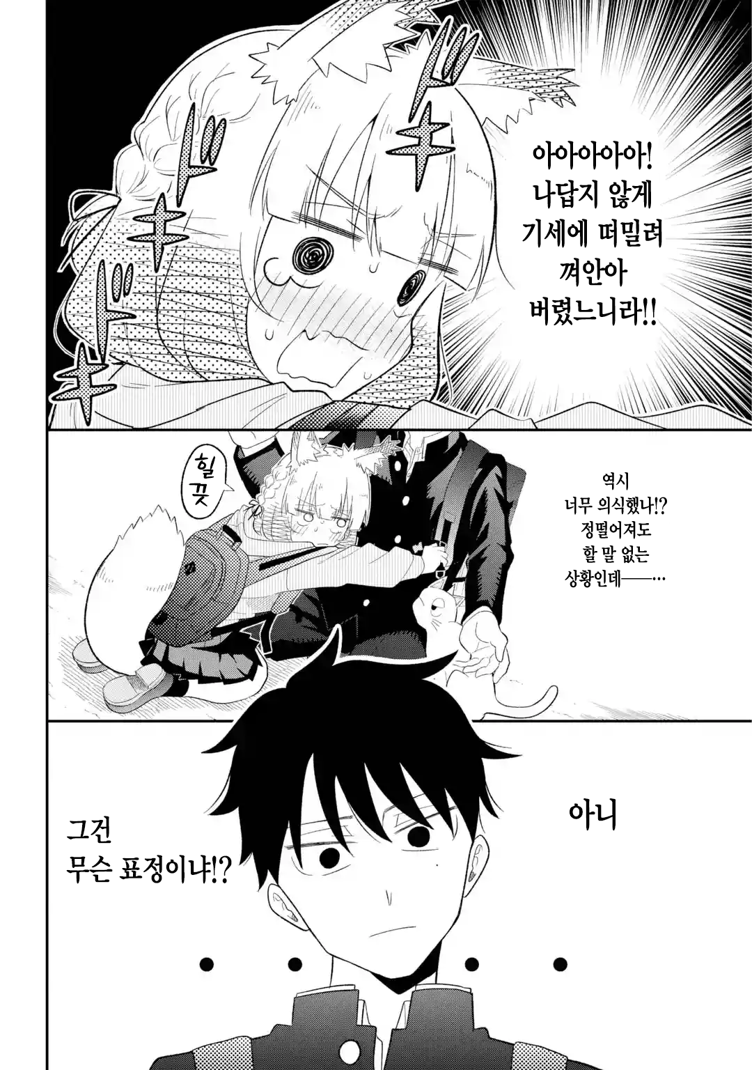 ㅆㄷ) 여우 여친의 질투 · 10번째 이미지