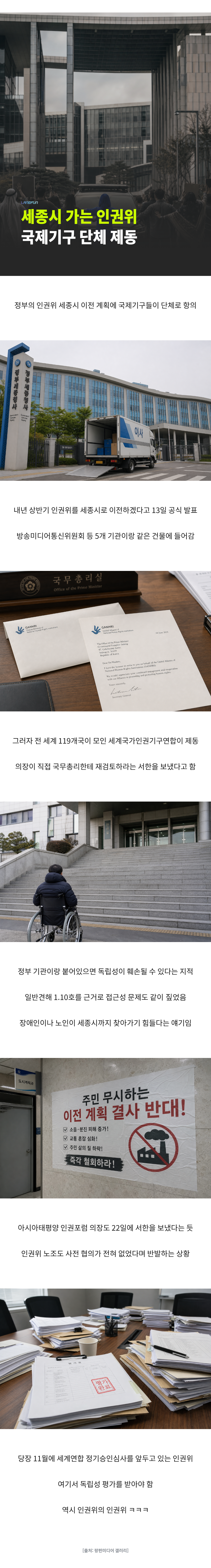 인권위의 인권위 등장.jPG