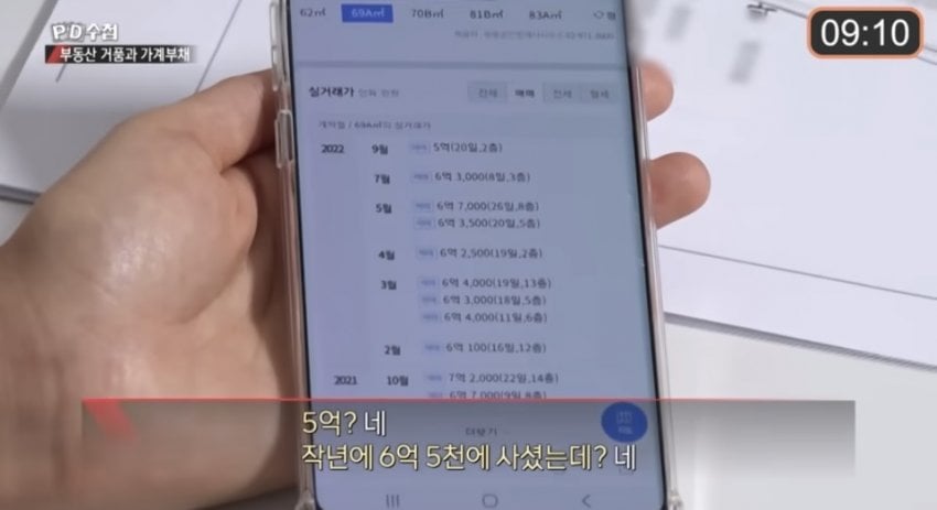 PD 수첩에 나왔던 노원 아파트 영끌한 여자 현재 상황 ㄷㄷ......JPG · 9번째 이미지