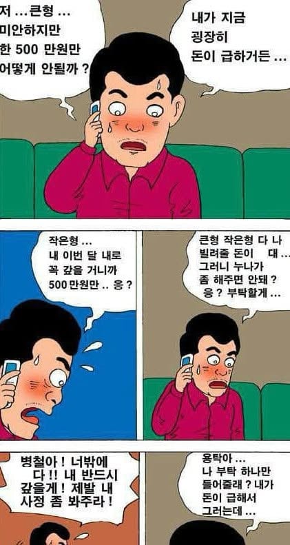 지인들한테 급하게 돈빌리는 부부.manwha · 1번째 이미지