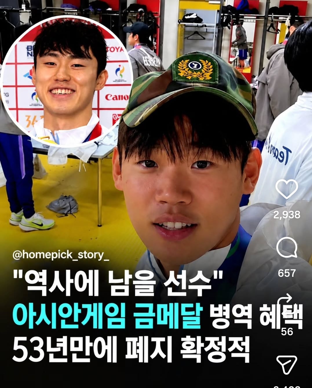 아시안게임 병역면제 폐지 확정적.jpg · 1번째 이미지