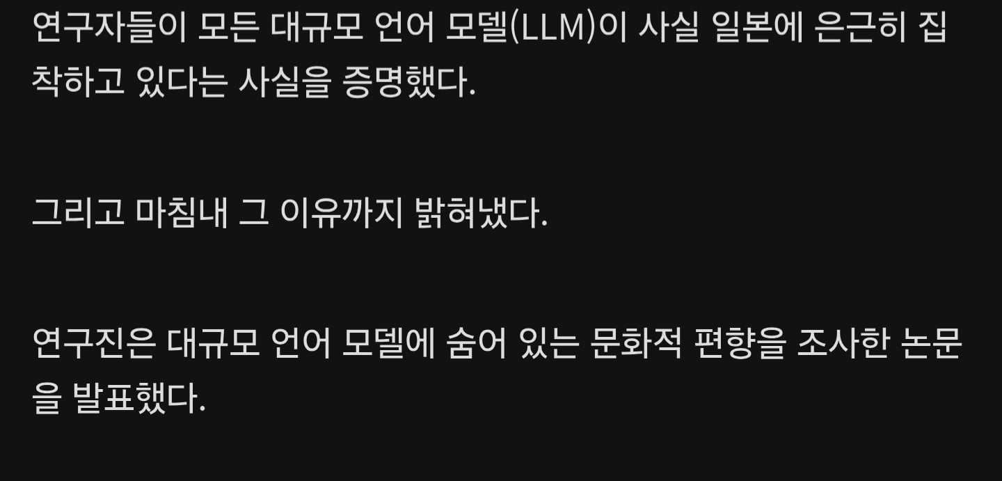 AI들 일본에 집착한다... 이유 조사결과 발표.jpg · 2번째 이미지