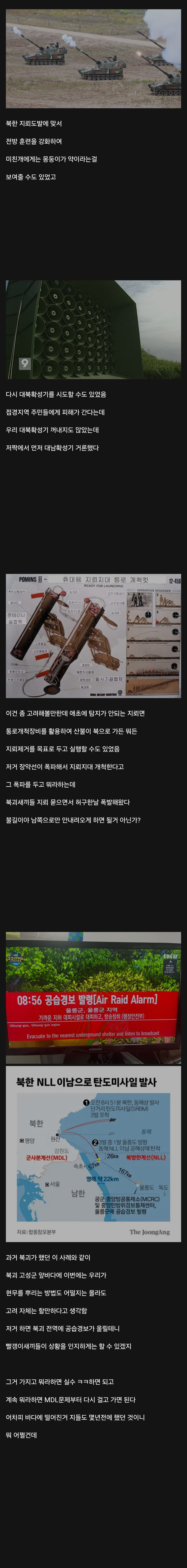 25사단 DMZ 지뢰 폭발 사건 한달 경과 타임라인 · 5번째 이미지