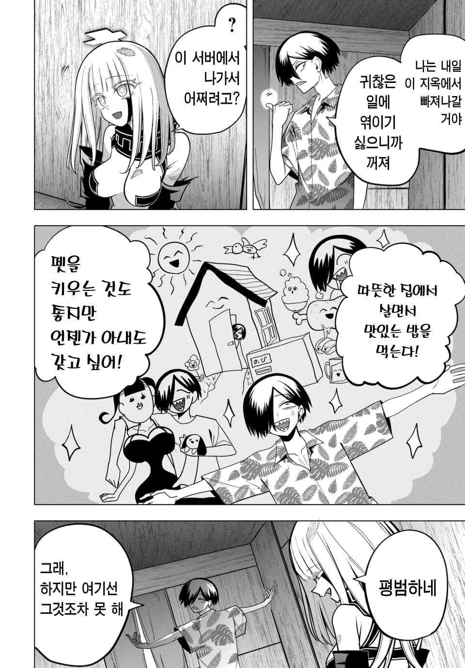 ㅇㅎ) 지옥에서 살아남기 manhwa · 13번째 이미지