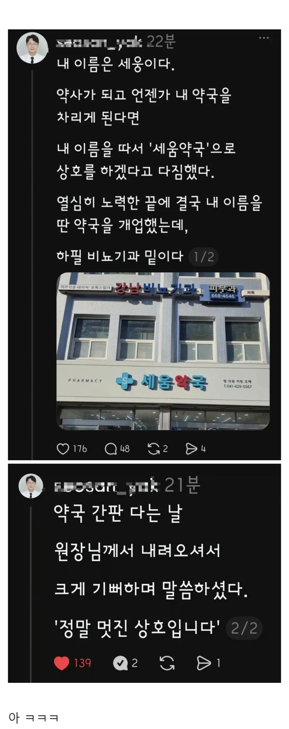 나만의 약국을 꿈꾸며 공부 열심히 한 약사 · 1번째 이미지