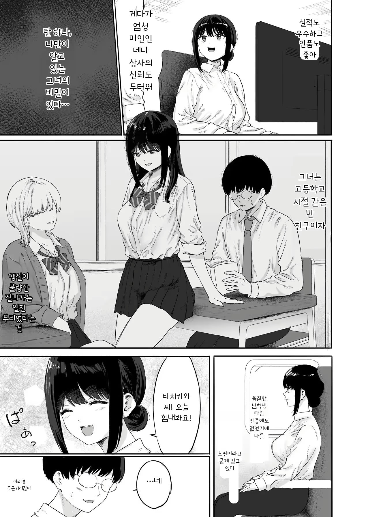 학창시절 일진녀랑 입사 동기가 된 만화.manhwa · 3번째 이미지