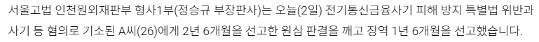 수탉 납치, 상해 2심 절반 감형시킨 판사의 감형 판례들 · 8번째 이미지
