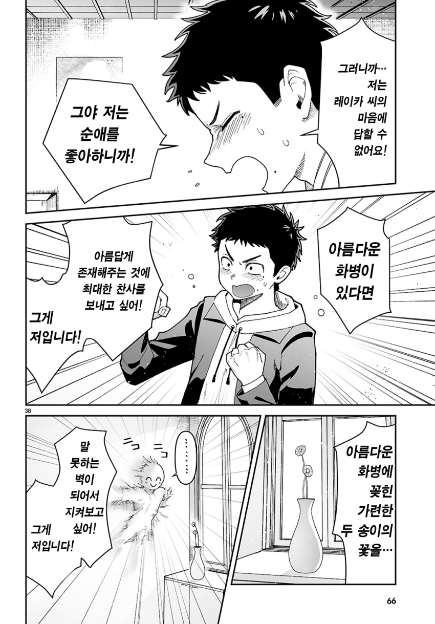 왕젖통 선배가 알고보니 개변태 마조 암컷이었다 manhwa · 41번째 이미지