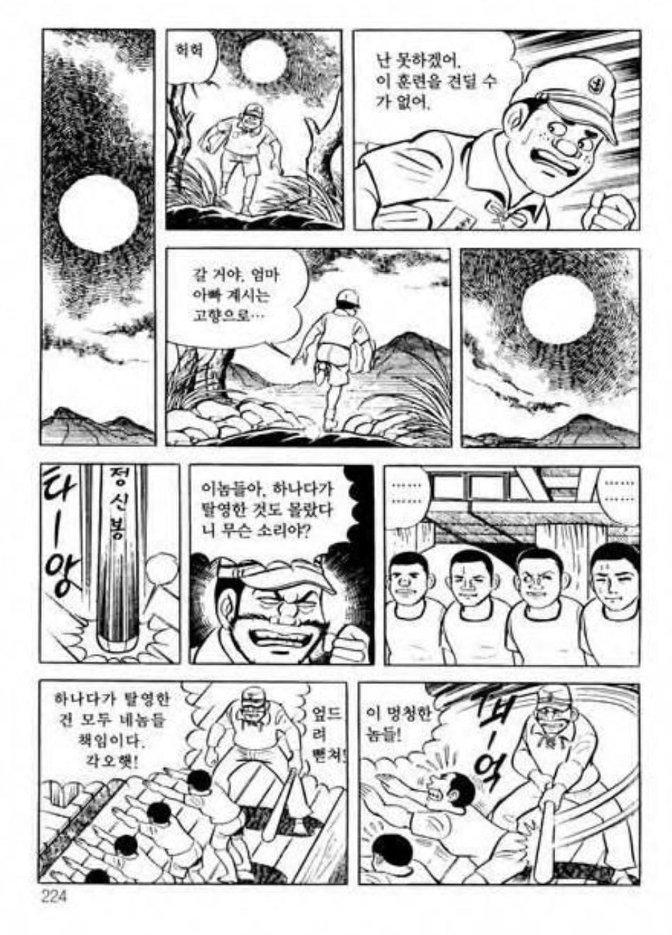 훈련소에서 탈영한 사관후보생의 최후.manhwa · 2번째 이미지