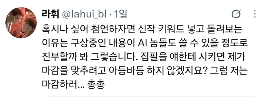 AI 웹소설 딸깍충이 욕먹는 진짜 이유 · 5번째 이미지